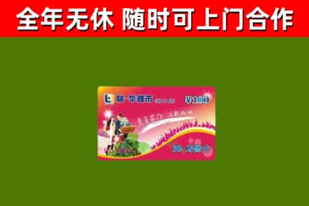防城港市烟酒回收超市卡.jpg